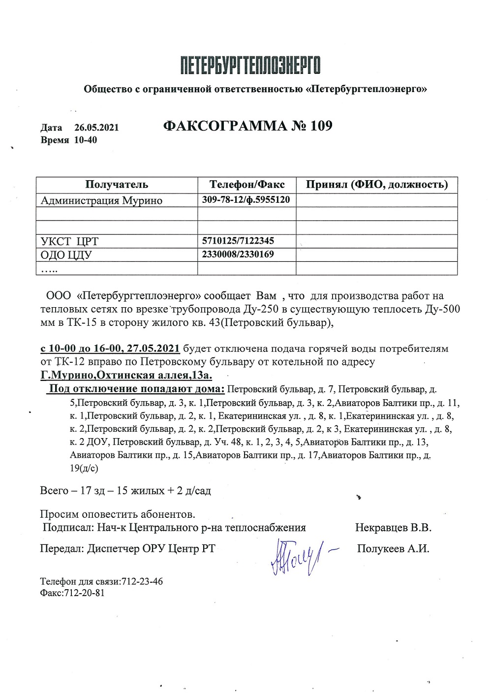 Информация об отключении горячего водоснабжения в Западном микрорайоне г.  Мурино